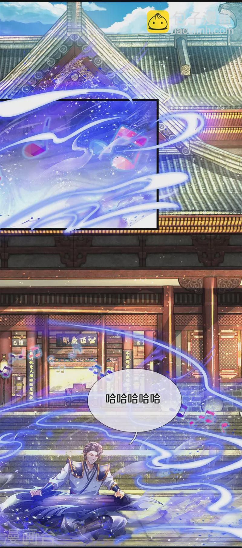 🍗逆天剑神 第506话 设陷围杀，对战沈猎 第44页