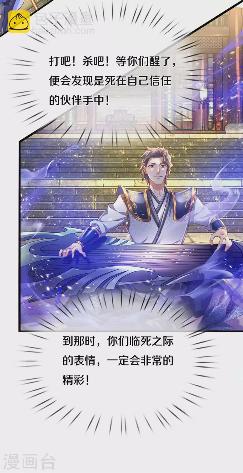 🍗逆天剑神 第506话 设陷围杀，对战沈猎 第46页