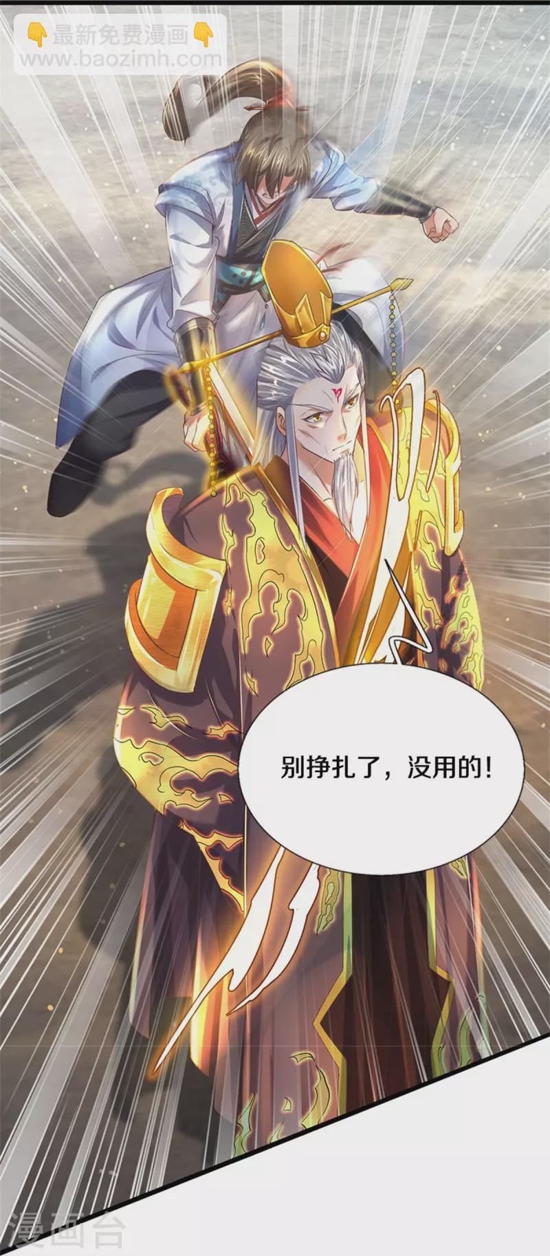 🍗逆天剑神 第506话 设陷围杀，对战沈猎 第47页
