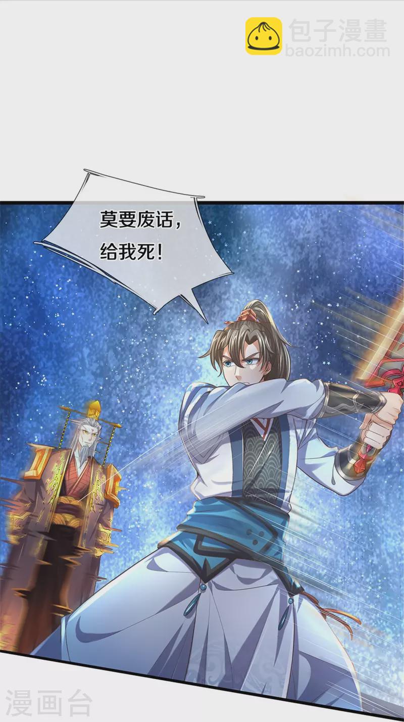🍗逆天剑神 第506话 设陷围杀，对战沈猎 第49页
