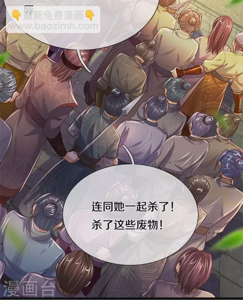 🍗逆天剑神 第506话 设陷围杀，对战沈猎 第8页