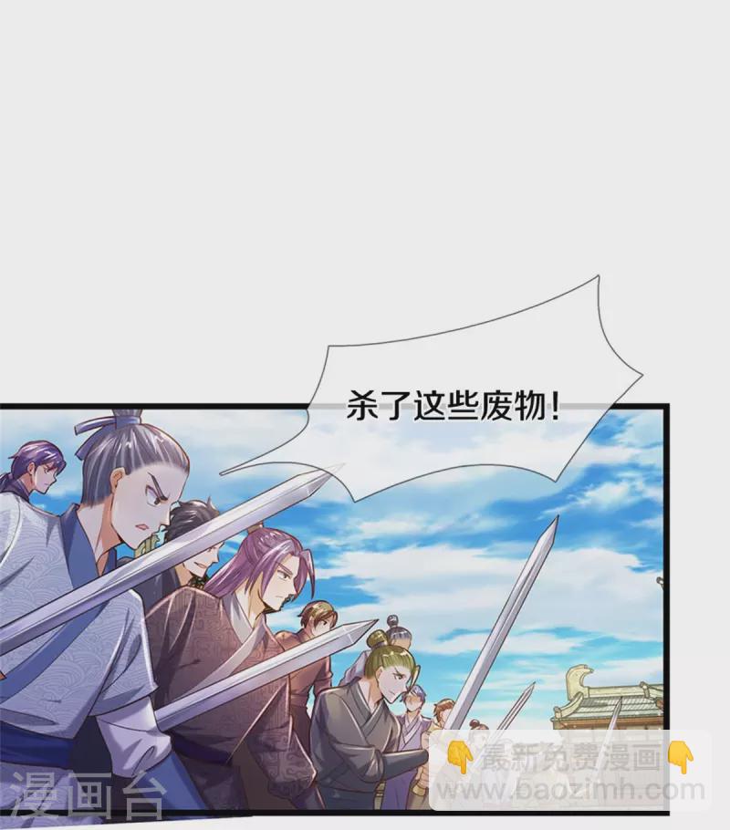 🍗逆天剑神 第506话 设陷围杀，对战沈猎 第9页