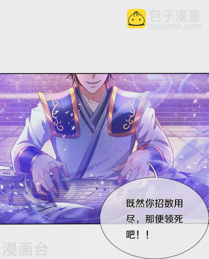 🍗逆天剑神 第508话 招数用尽，真正实力 第12页