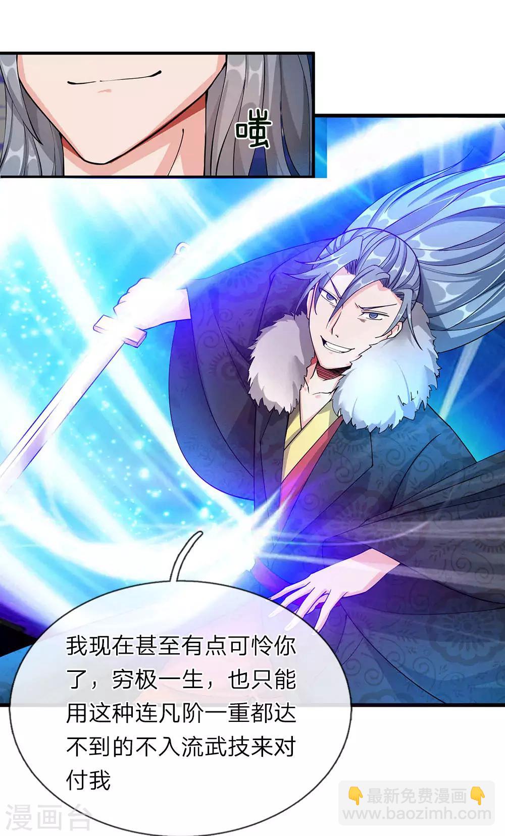 🍗逆天剑神 第53话 君子报仇，十年不晚 第11页