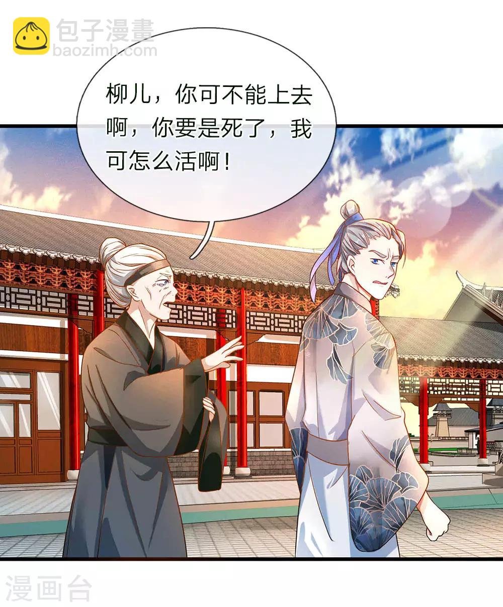 🍗逆天剑神 第53话 君子报仇，十年不晚 第2页