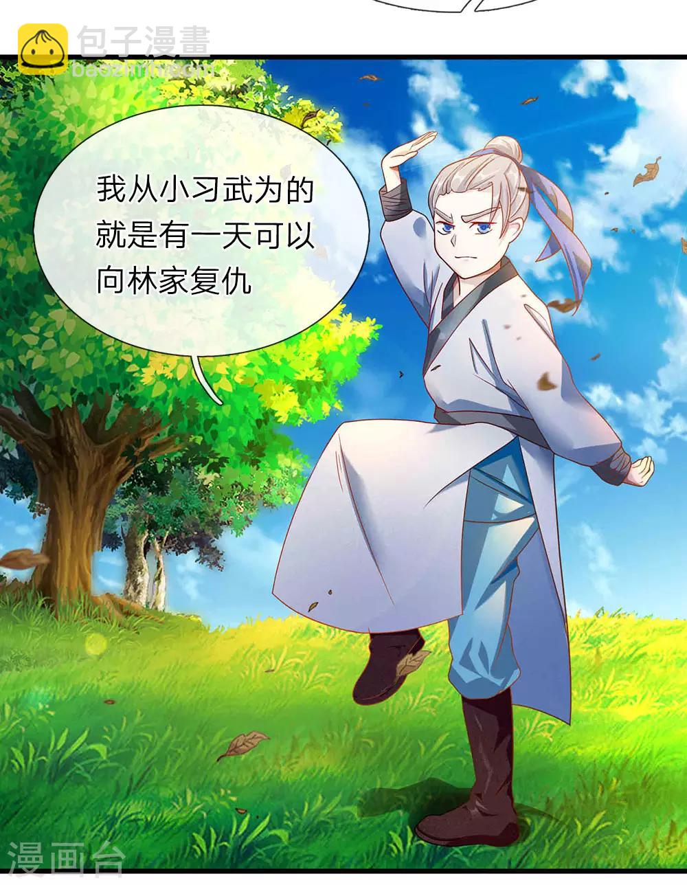🍗逆天剑神 第53话 君子报仇，十年不晚 第5页
