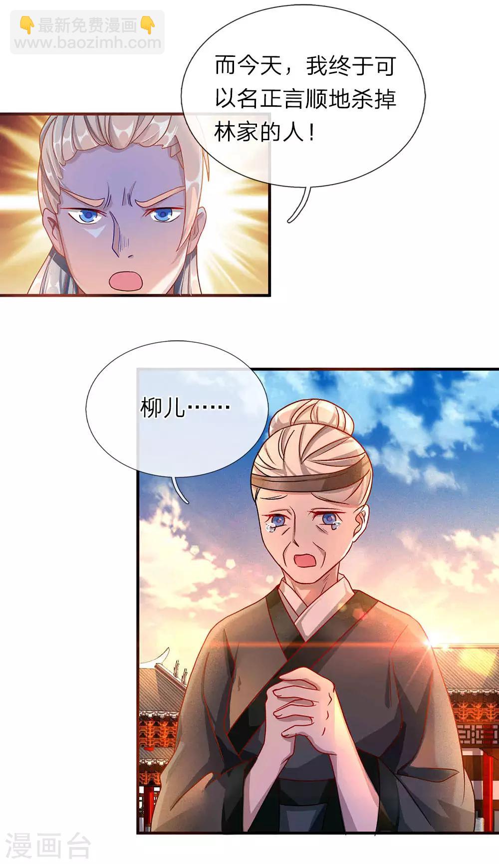 🍗逆天剑神 第53话 君子报仇，十年不晚 第6页