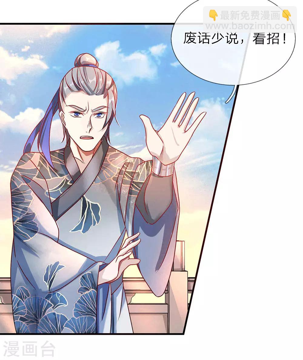 🍗逆天剑神 第53话 君子报仇，十年不晚 第9页