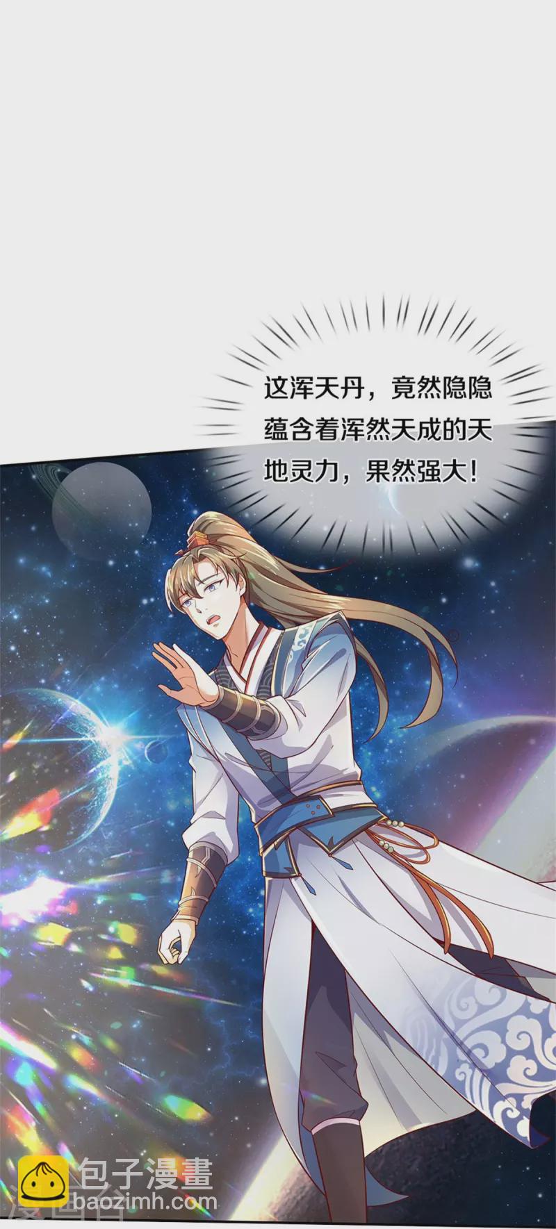 🍗逆天剑神 第510话 稀有丹药，天地灵力 第15页