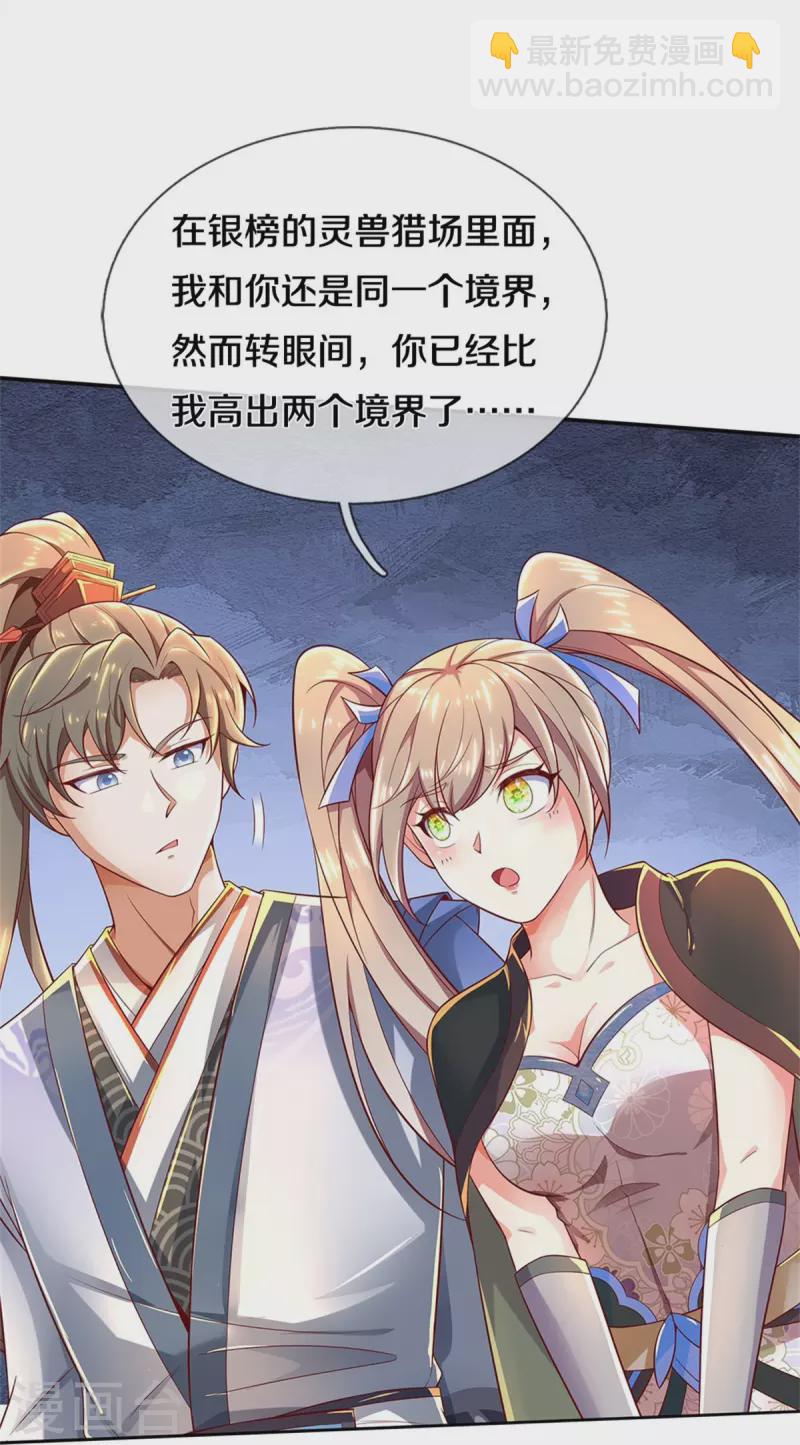 🍗逆天剑神 第510话 稀有丹药，天地灵力 第23页