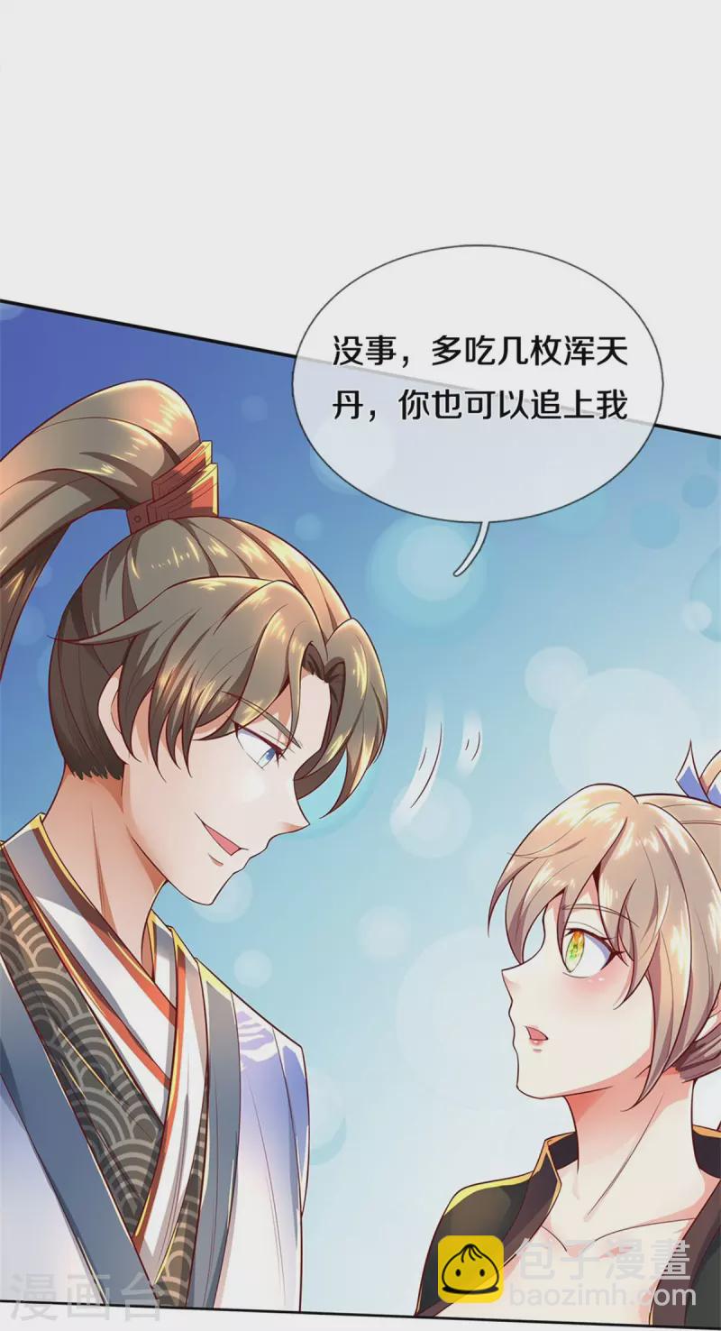 🍗逆天剑神 第510话 稀有丹药，天地灵力 第24页