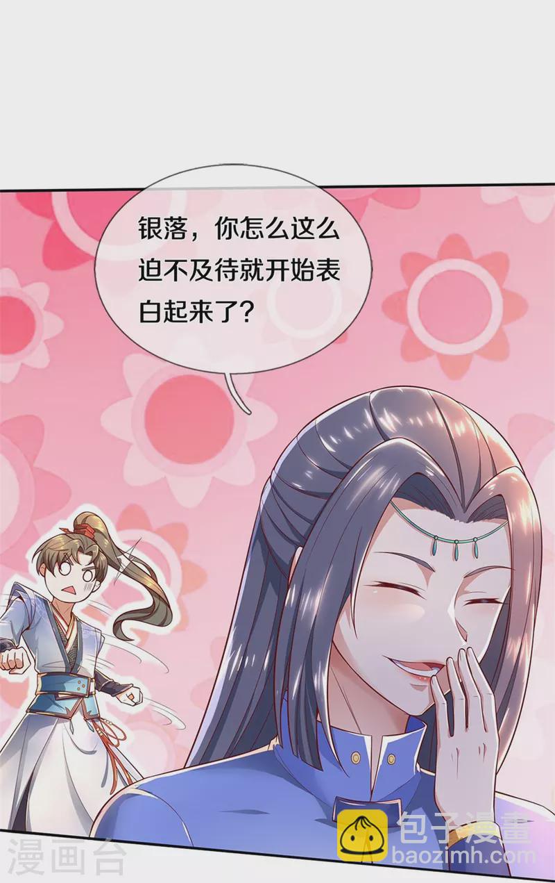 🍗逆天剑神 第510话 稀有丹药，天地灵力 第26页