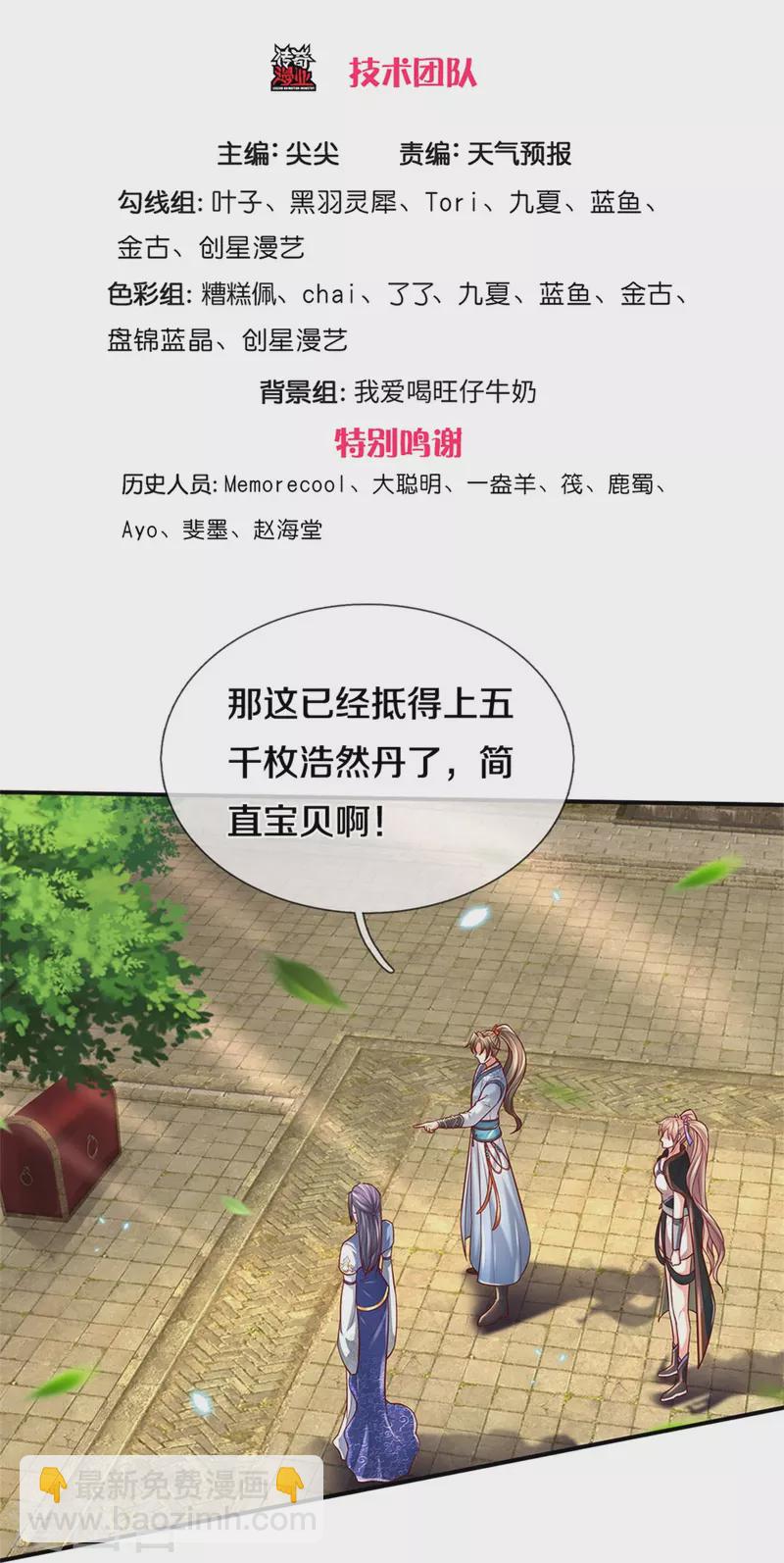 🍗逆天剑神 第510话 稀有丹药，天地灵力 第3页