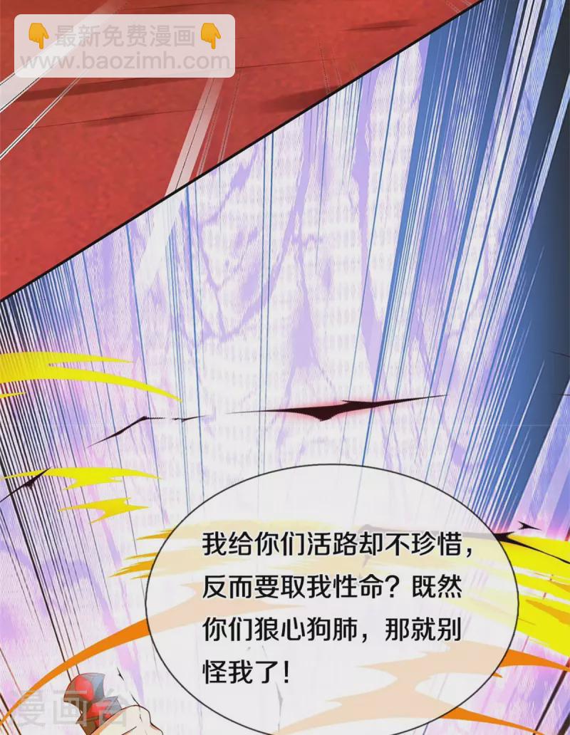 🍗逆天剑神 第510话 稀有丹药，天地灵力 第37页