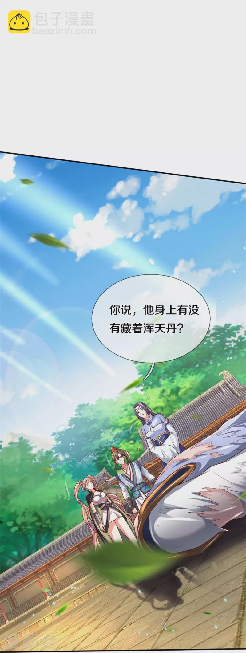 🍗逆天剑神 第510话 稀有丹药，天地灵力 第4页