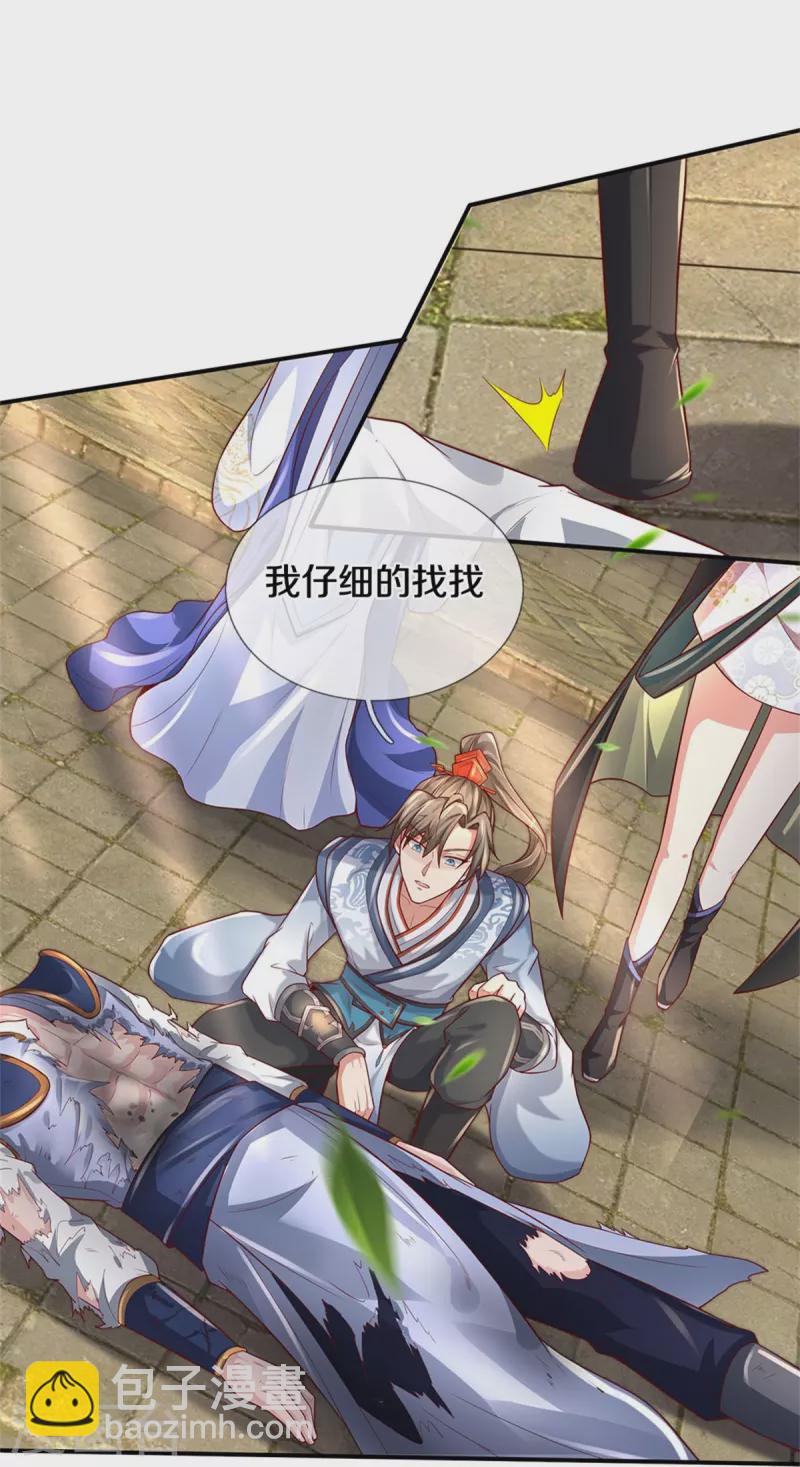 🍗逆天剑神 第510话 稀有丹药，天地灵力 第5页