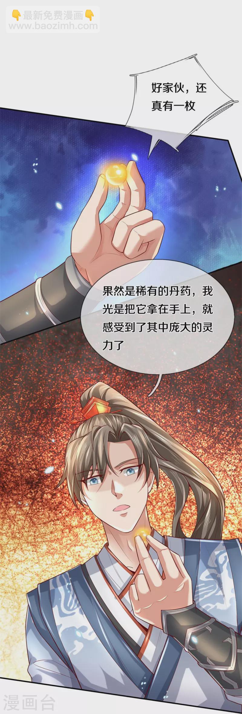 🍗逆天剑神 第510话 稀有丹药，天地灵力 第6页