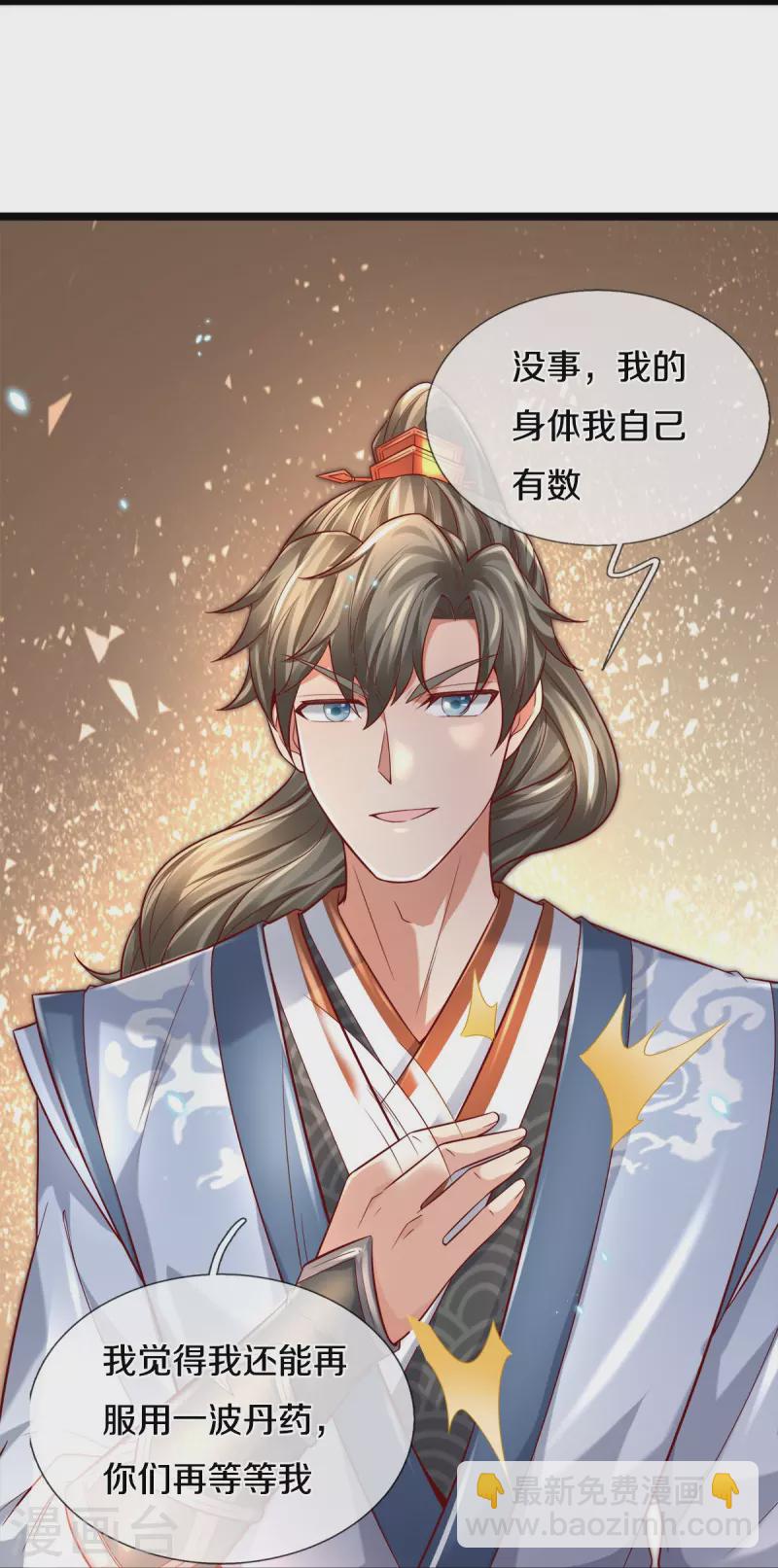 🍗逆天剑神 第512话 长老亲至，吸收丹药 第10页