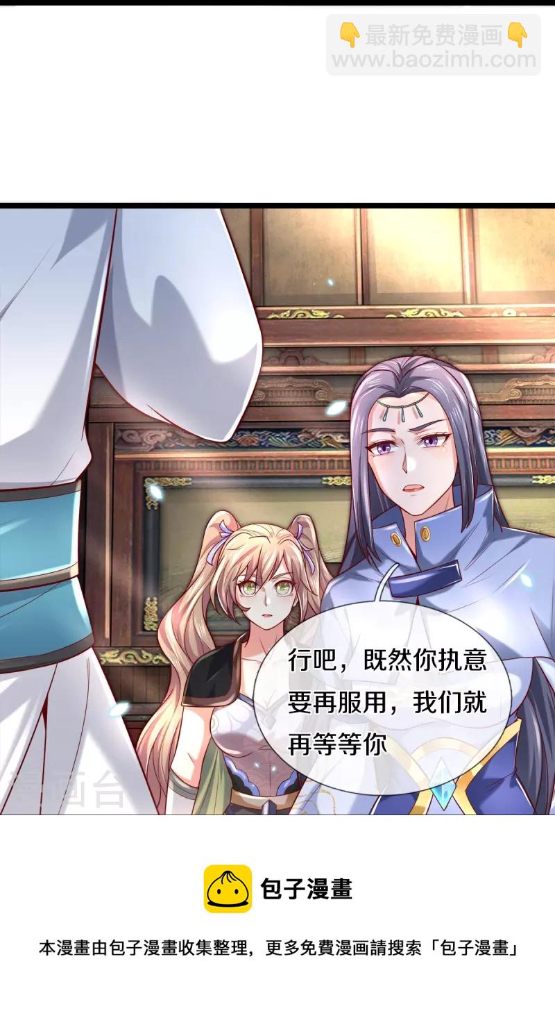 🍗逆天剑神 第512话 长老亲至，吸收丹药 第11页