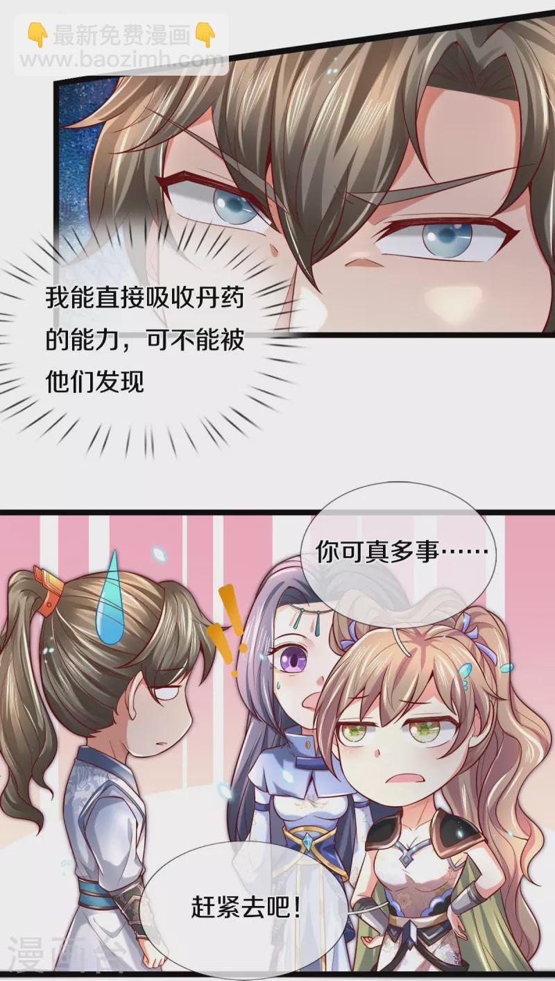 🍗逆天剑神 第512话 长老亲至，吸收丹药 第13页