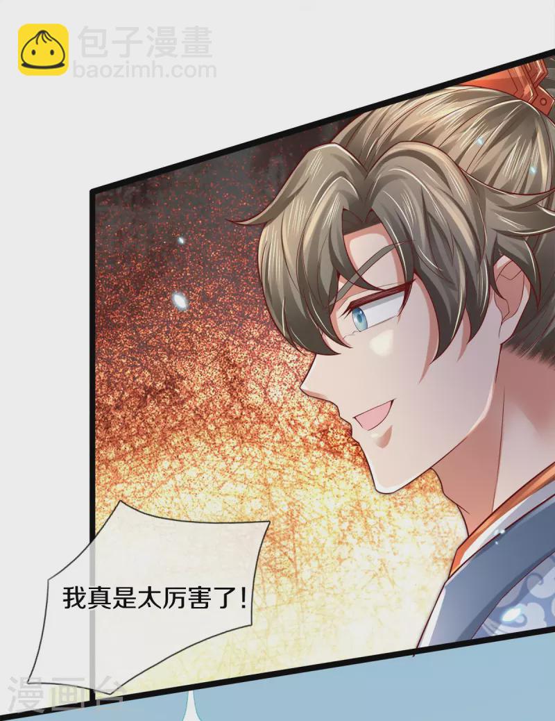 🍗逆天剑神 第512话 长老亲至，吸收丹药 第19页
