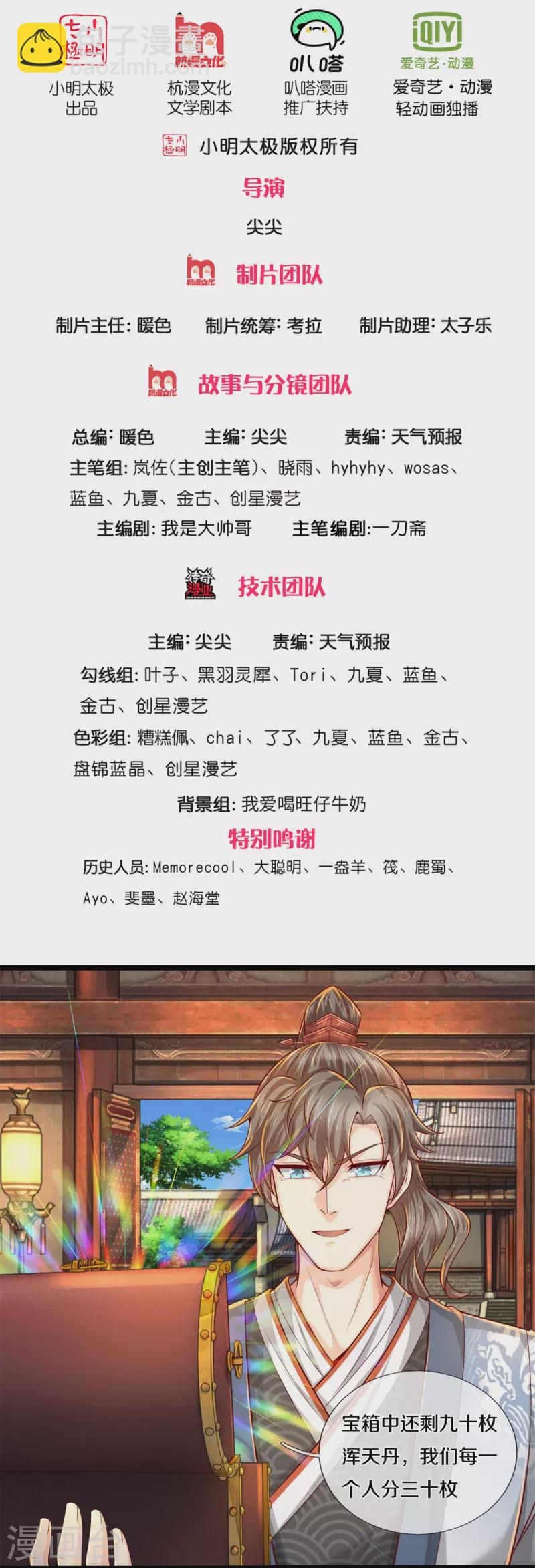 🍗逆天剑神 第512话 长老亲至，吸收丹药 第2页