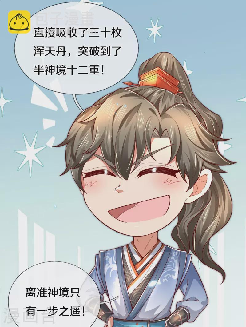 🍗逆天剑神 第512话 长老亲至，吸收丹药 第20页