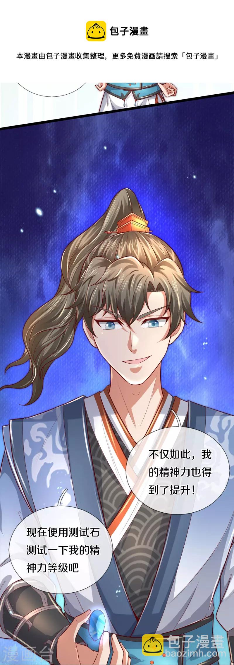 🍗逆天剑神 第512话 长老亲至，吸收丹药 第21页