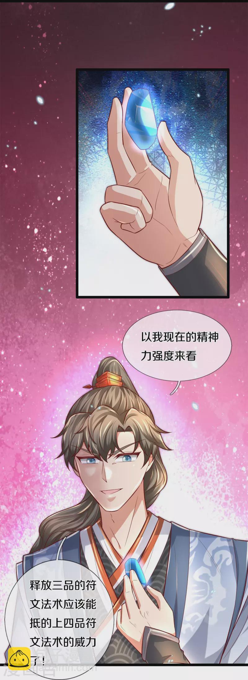 🍗逆天剑神 第512话 长老亲至，吸收丹药 第22页