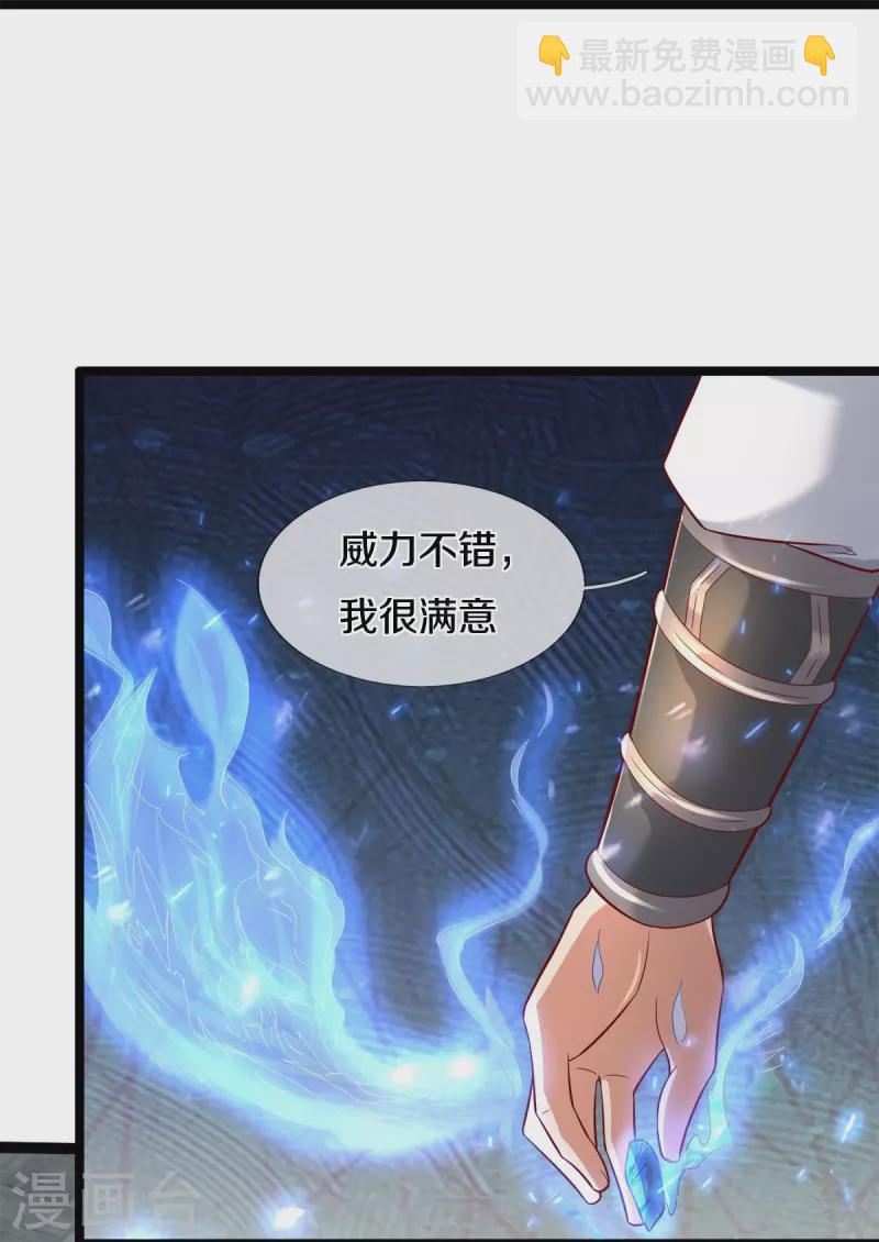 🍗逆天剑神 第512话 长老亲至，吸收丹药 第24页