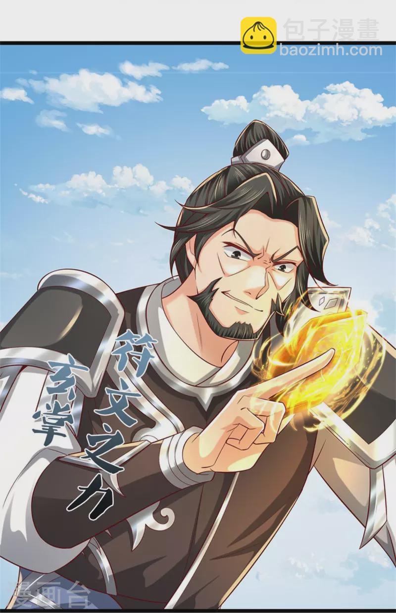 🍗逆天剑神 第512话 长老亲至，吸收丹药 第29页