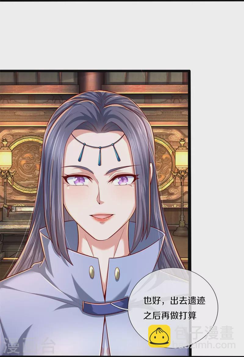 🍗逆天剑神 第512话 长老亲至，吸收丹药 第3页