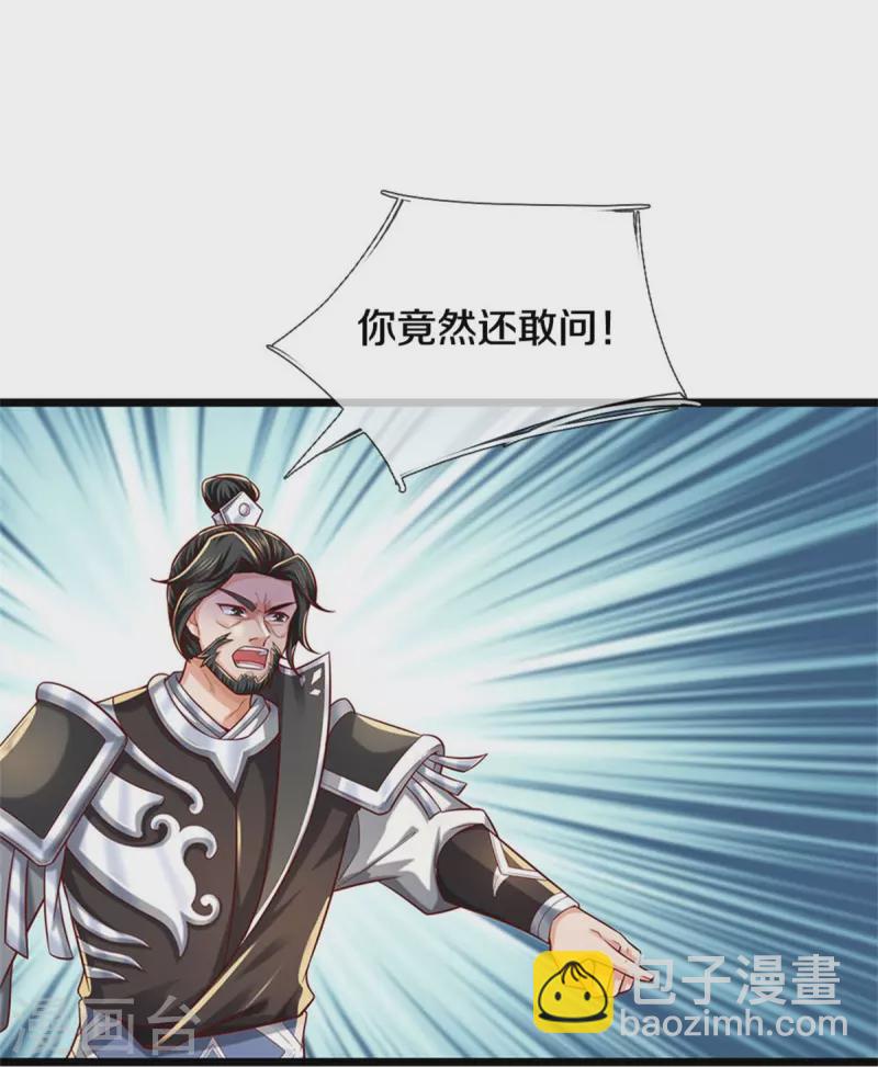 🍗逆天剑神 第512话 长老亲至，吸收丹药 第35页