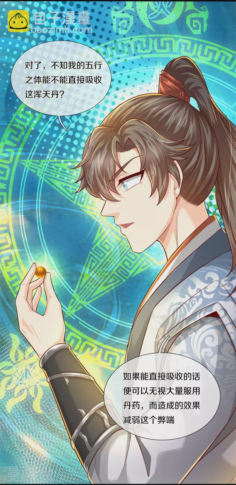 🍗逆天剑神 第512话 长老亲至，吸收丹药 第4页