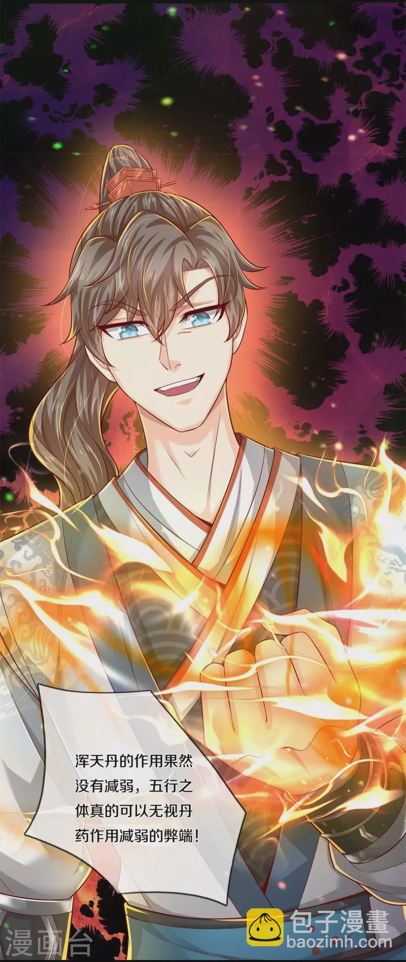 🍗逆天剑神 第512话 长老亲至，吸收丹药 第6页