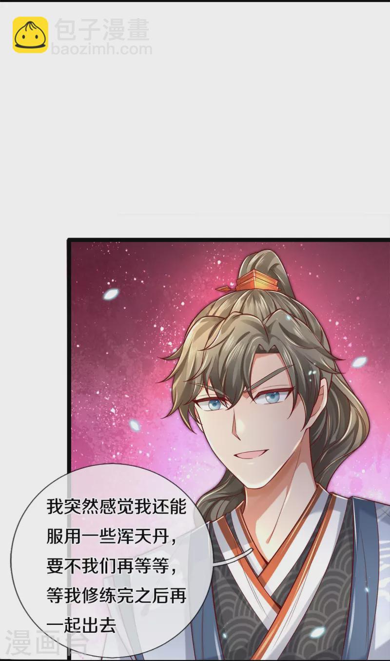 🍗逆天剑神 第512话 长老亲至，吸收丹药 第7页