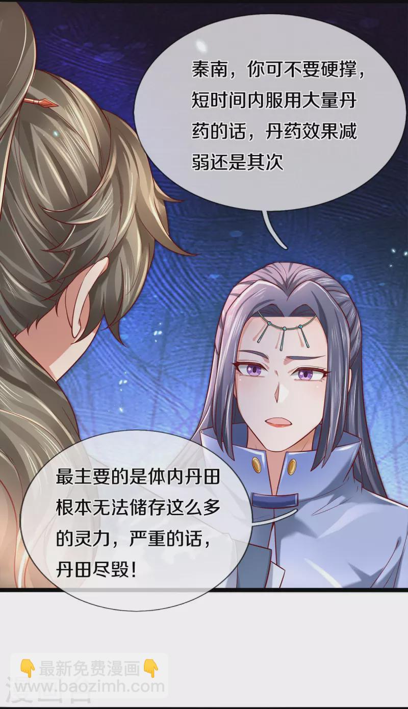 🍗逆天剑神 第512话 长老亲至，吸收丹药 第8页