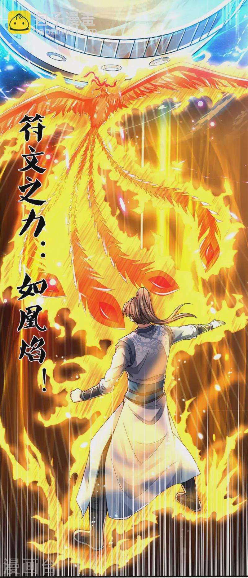 🍗逆天剑神 第514话 本末倒置，藏宝皮卷 第10页