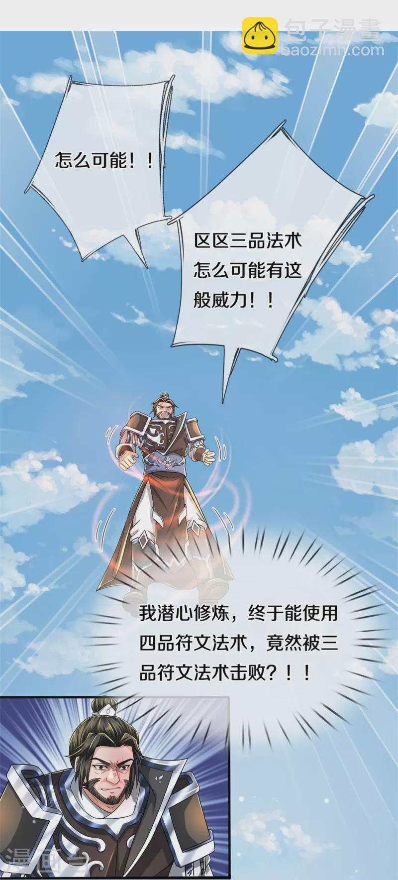 🍗逆天剑神 第514话 本末倒置，藏宝皮卷 第12页