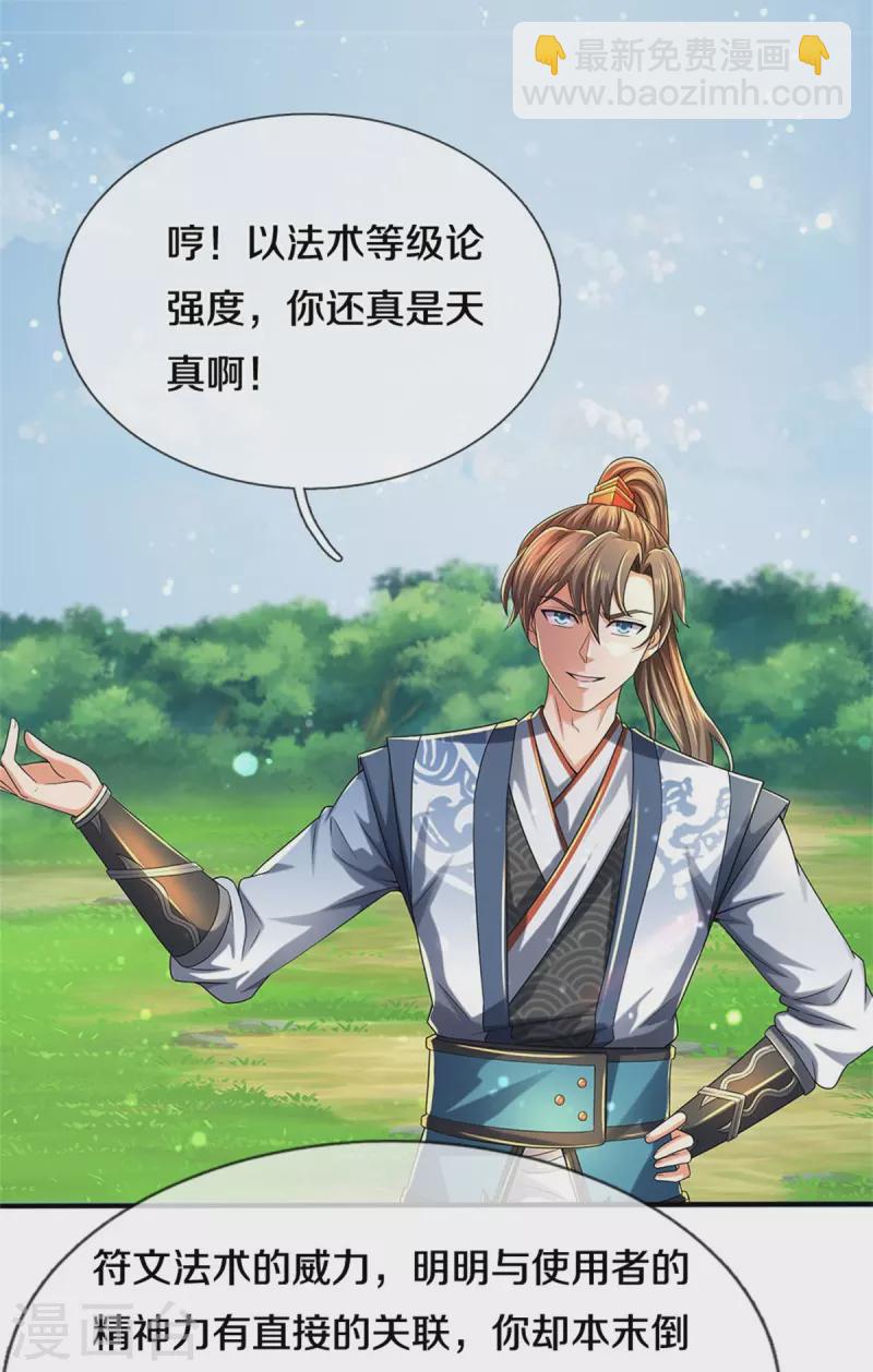 🍗逆天剑神 第514话 本末倒置，藏宝皮卷 第13页
