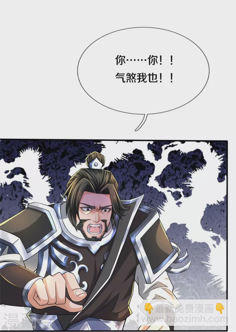 🍗逆天剑神 第514话 本末倒置，藏宝皮卷 第15页