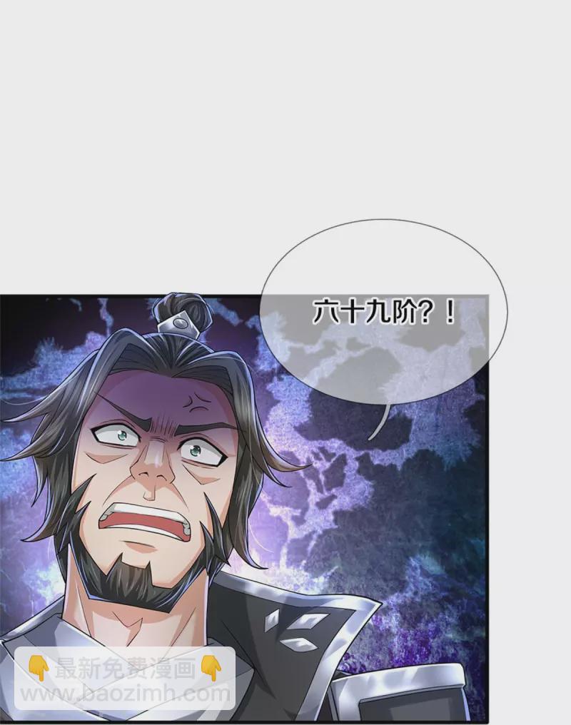 🍗逆天剑神 第514话 本末倒置，藏宝皮卷 第17页