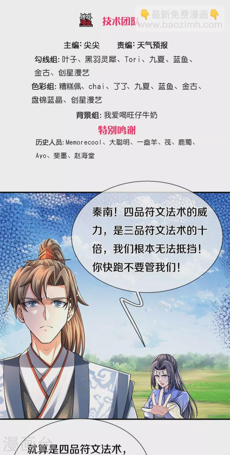 🍗逆天剑神 第514话 本末倒置，藏宝皮卷 第3页