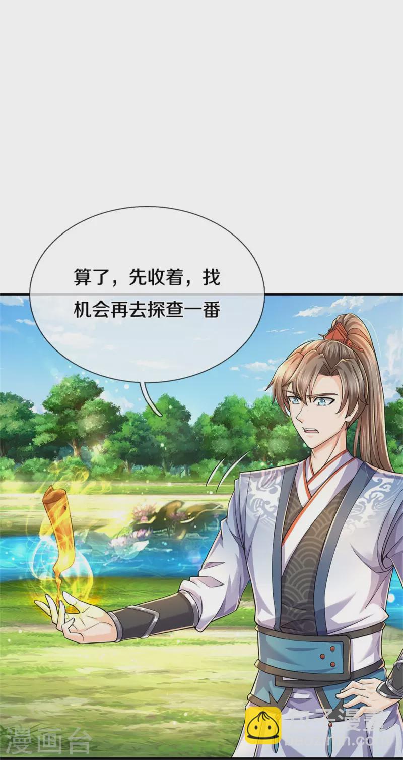 🍗逆天剑神 第514话 本末倒置，藏宝皮卷 第32页