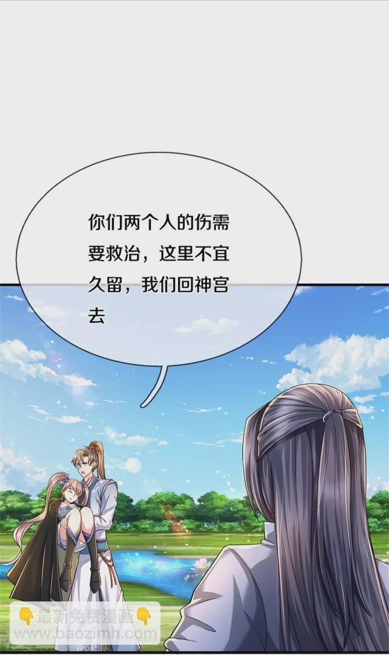 🍗逆天剑神 第514话 本末倒置，藏宝皮卷 第33页