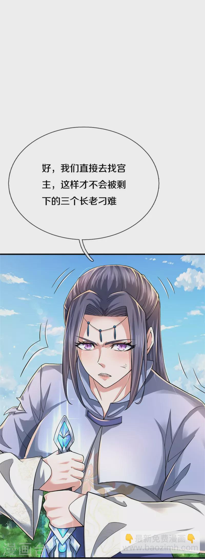 🍗逆天剑神 第514话 本末倒置，藏宝皮卷 第34页