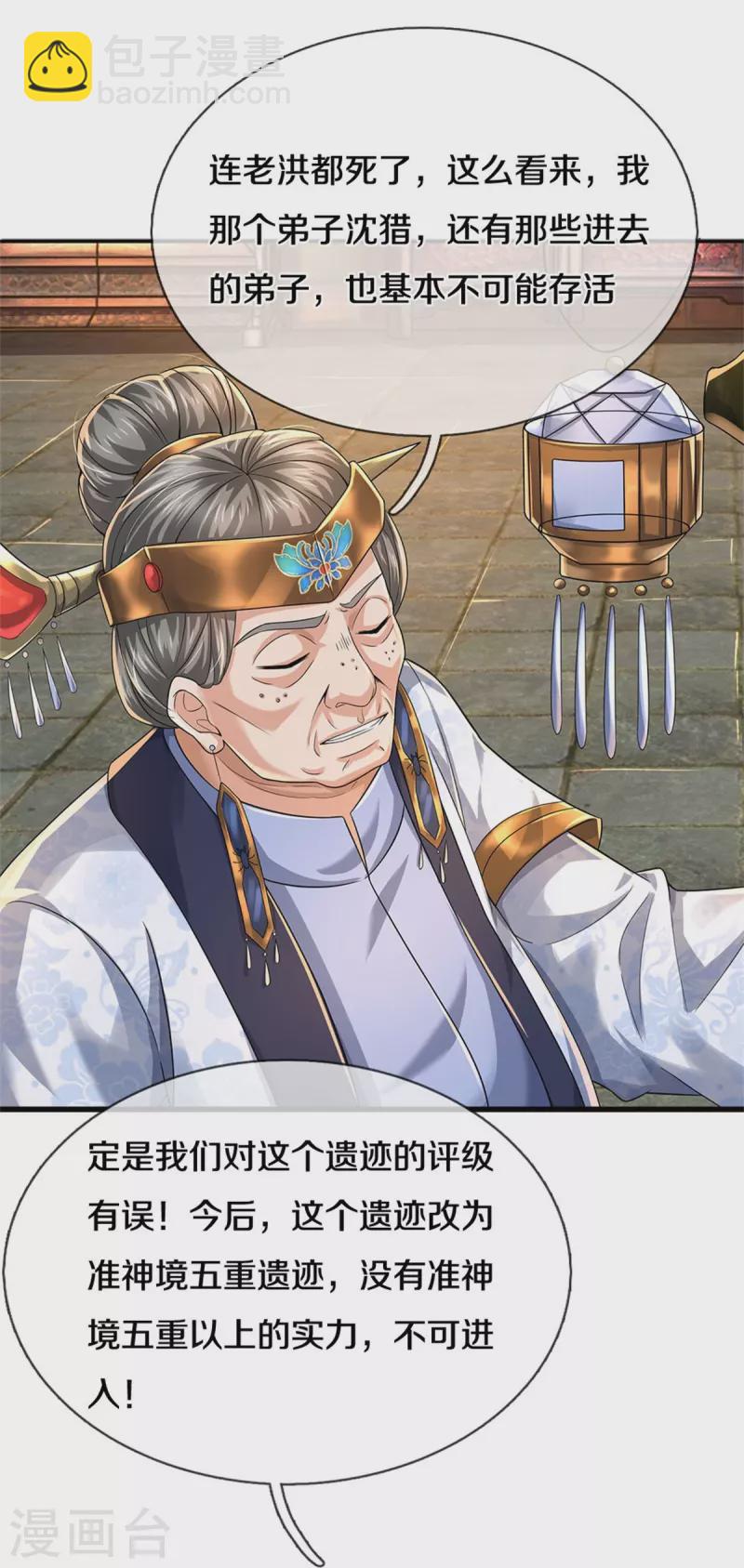🍗逆天剑神 第514话 本末倒置，藏宝皮卷 第39页