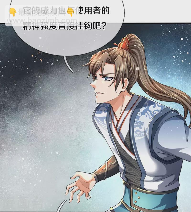 🍗逆天剑神 第514话 本末倒置，藏宝皮卷 第4页