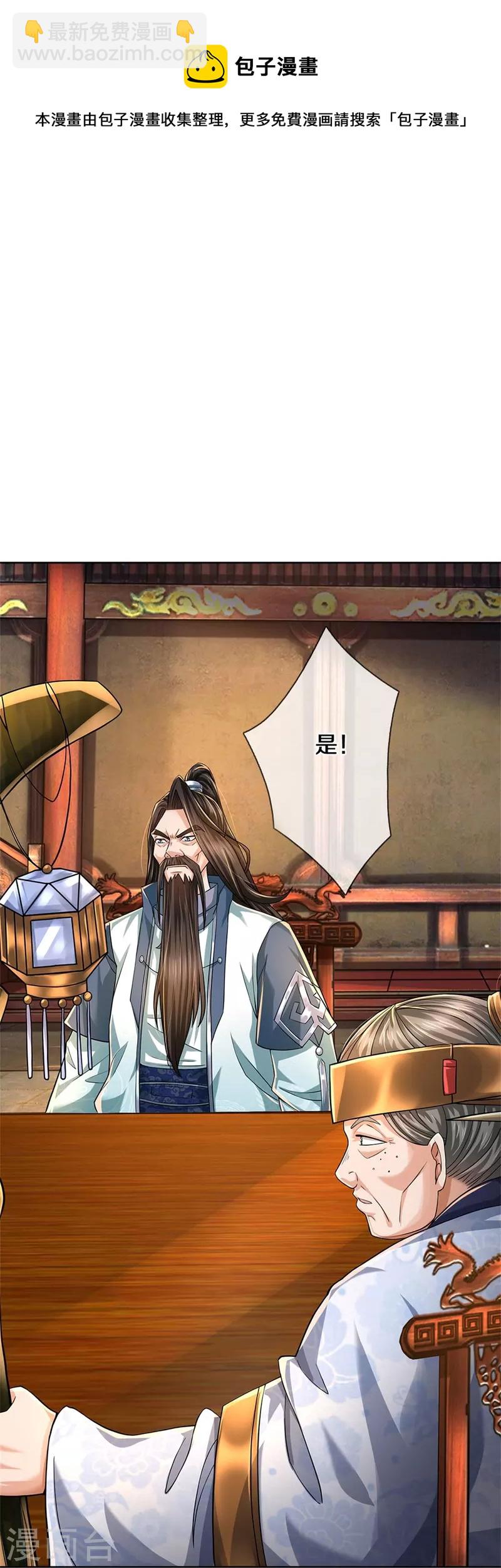 🍗逆天剑神 第514话 本末倒置，藏宝皮卷 第41页
