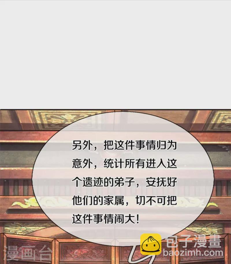 🍗逆天剑神 第514话 本末倒置，藏宝皮卷 第42页